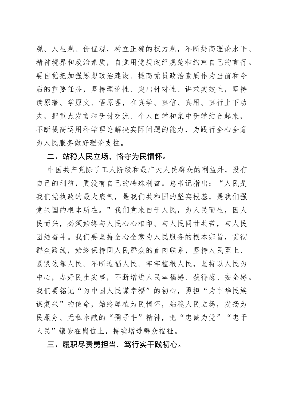 学习《谈治国理政》心得体会：站稳人民立场恪守为民情怀_第2页