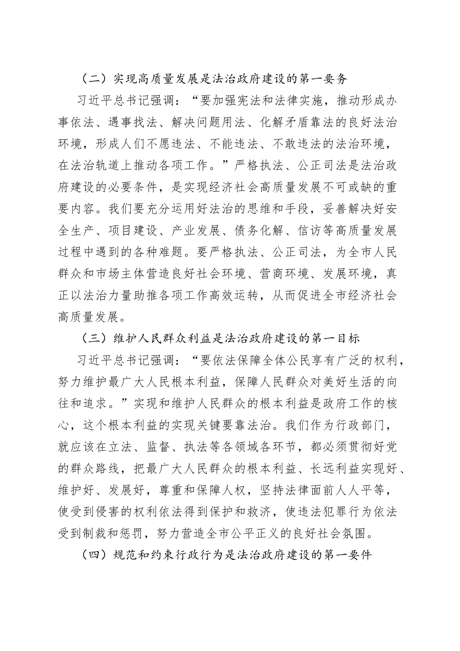 学习《习近平法治思想学习纲要》心得体会_第2页