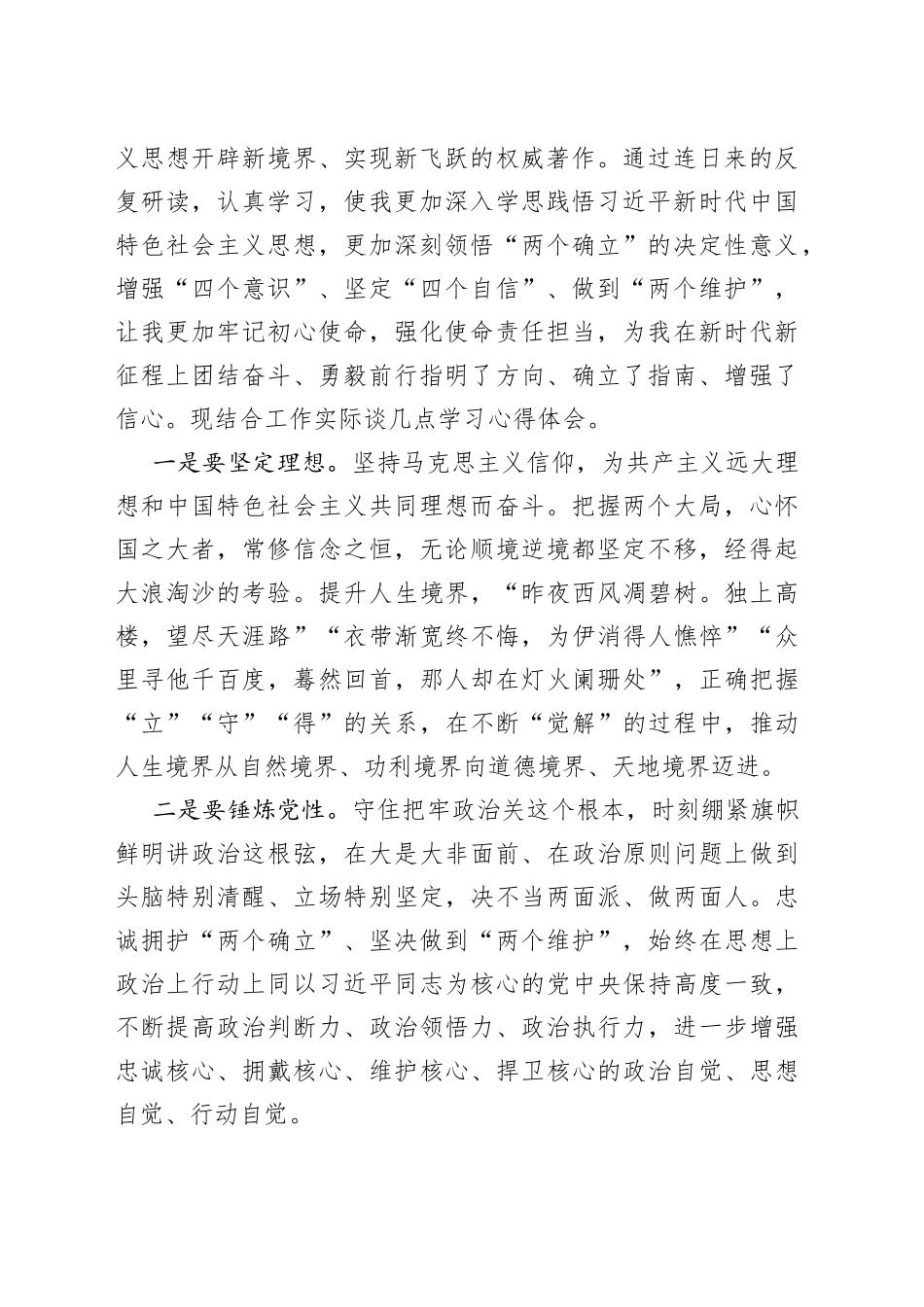 学习《习近平谈治国理政》第四卷心得体会汇编（12篇）_第2页