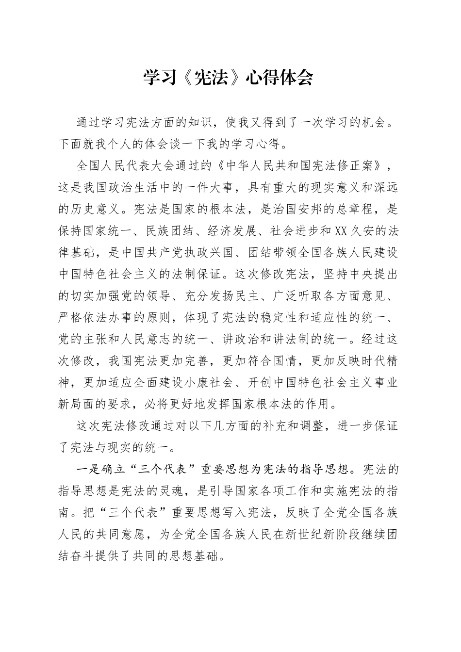 学习《宪法》心得体会_第1页