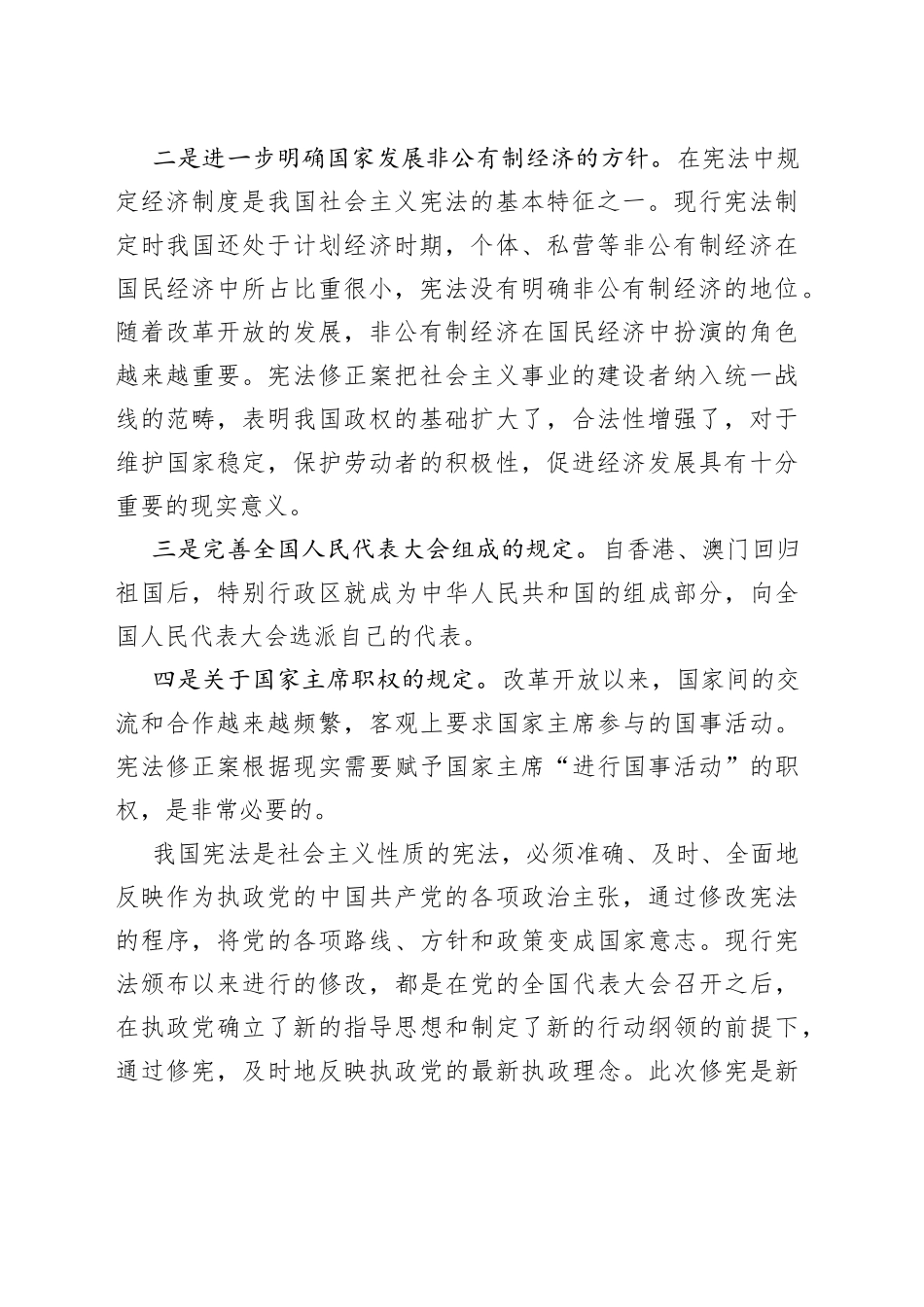 学习《宪法》心得体会_第2页