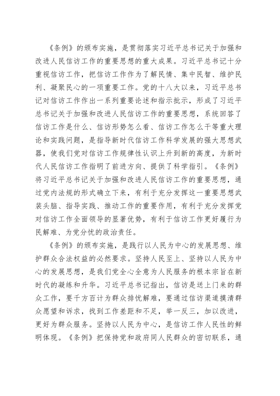 学习《信访工作条例》会议上的讲话_第2页