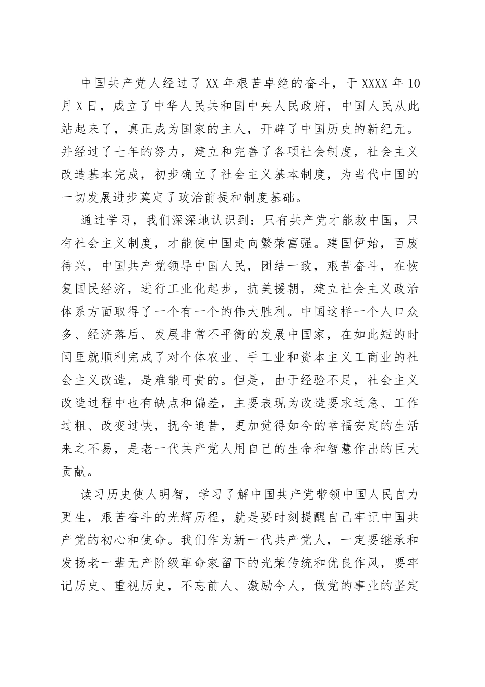 学习《中华人民共和国简史》心得体会范文_第2页