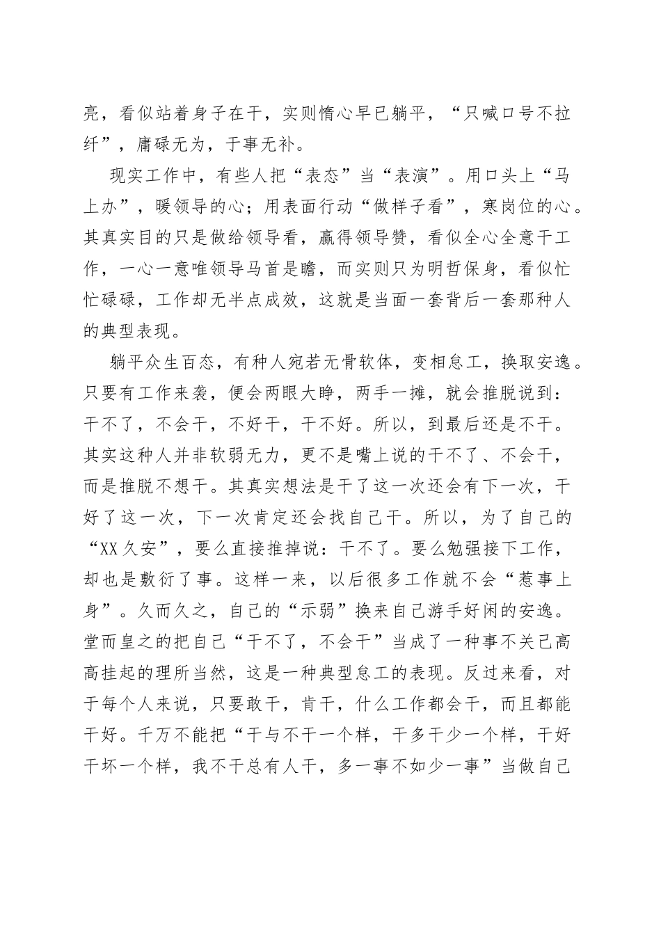 学习《中纪委揭露“躺平式干部”众生相》心得体会汇编7篇_第2页