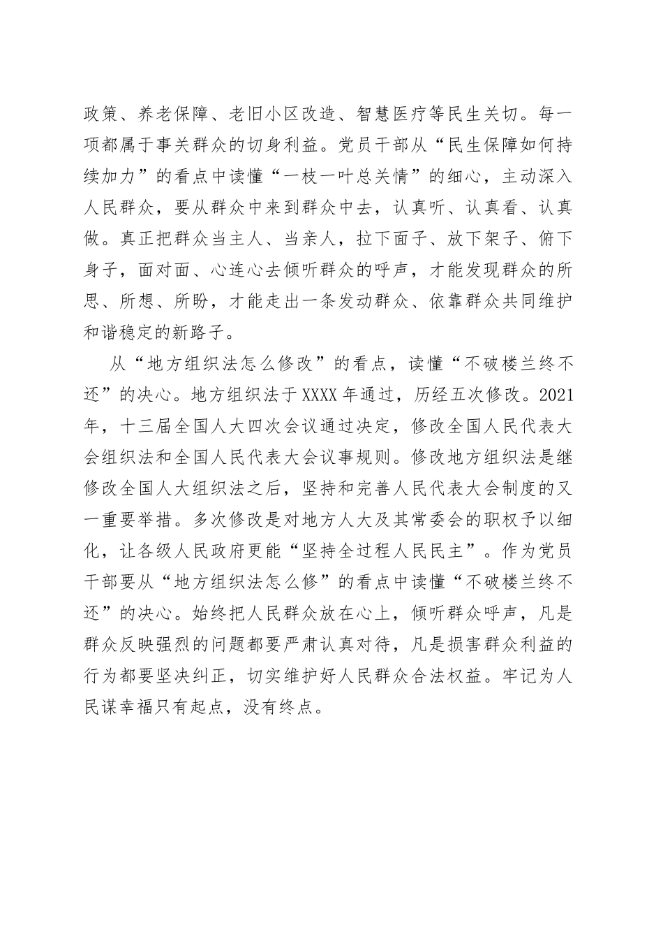 学习2022年“两会”精神心得体会范文_第2页