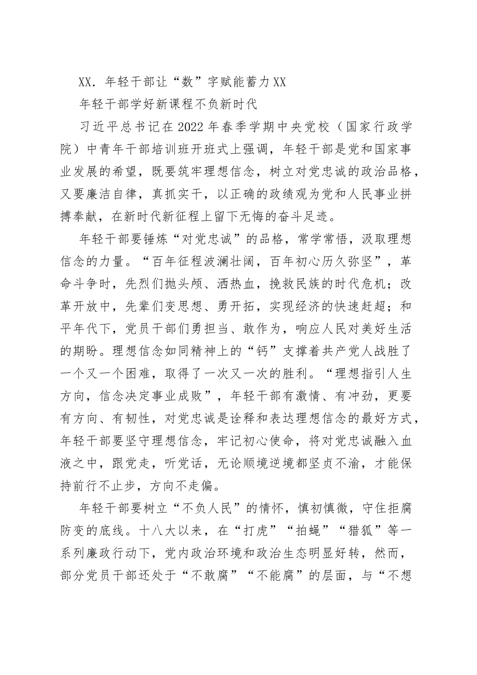学习2022年党校中青班干部培训开班式讲话精神心得体会汇编20篇_第2页