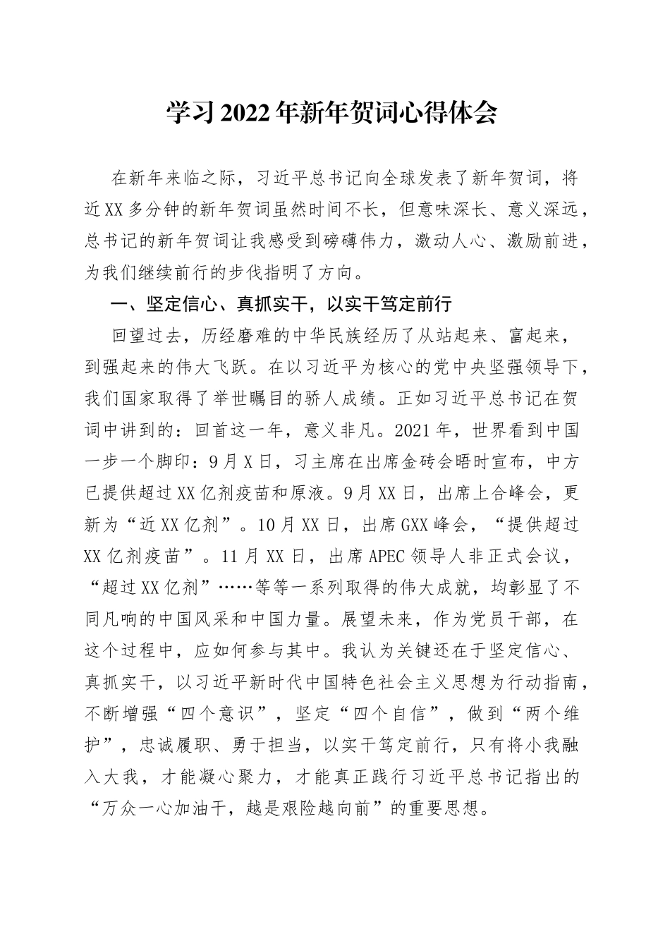 学习2022年新年贺词心得体会研讨发言_第1页