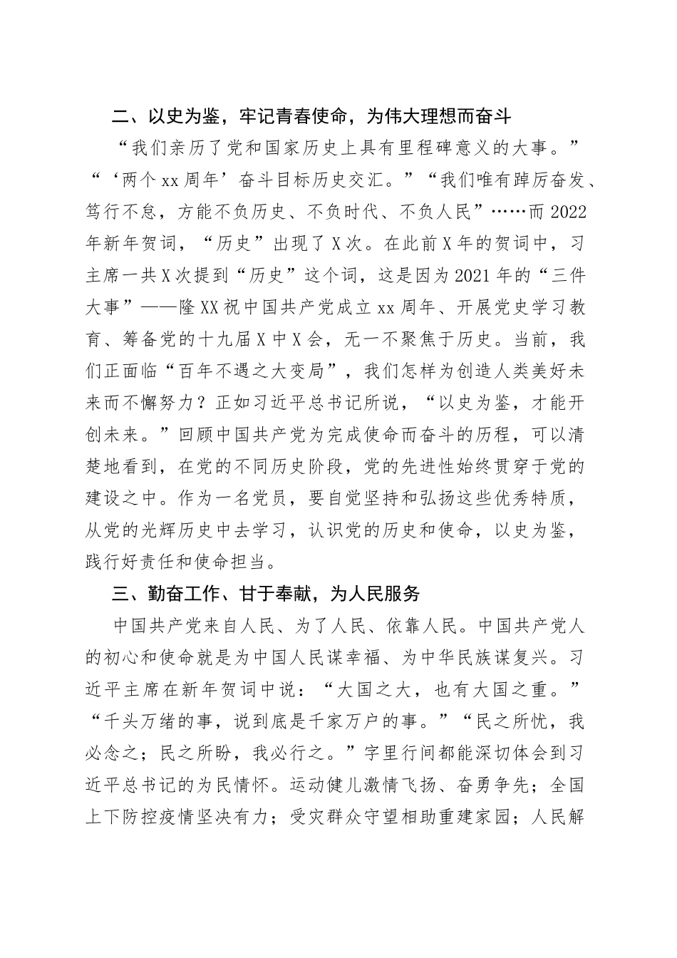 学习2022年新年贺词心得体会研讨发言_第2页