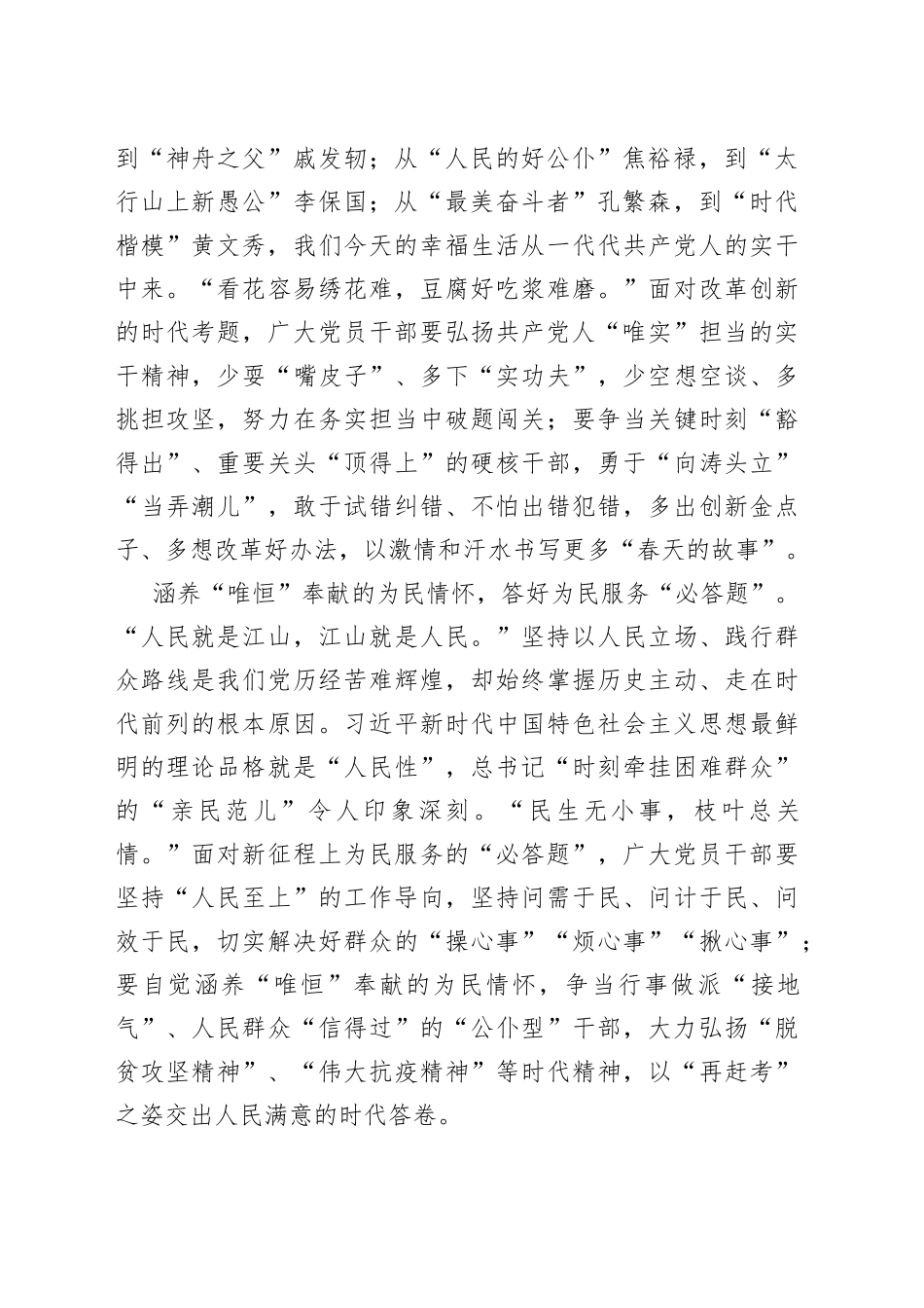 学习X届X中全会精神心得体会：“唯勤唯实唯恒”答好时代“答卷”_第2页