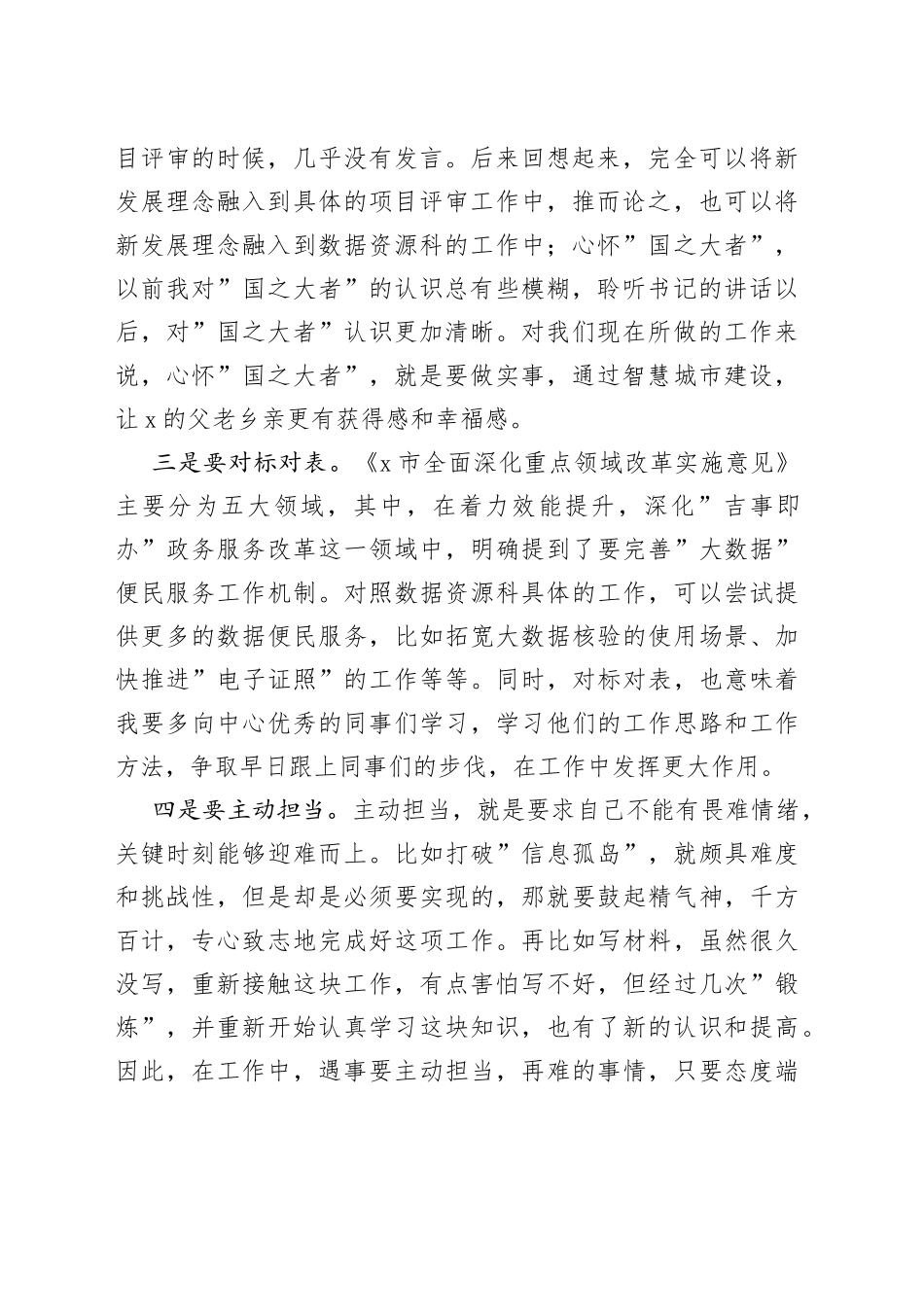 学习x书记在全市大改革引领大发展推进大会上讲话心得体会_第2页