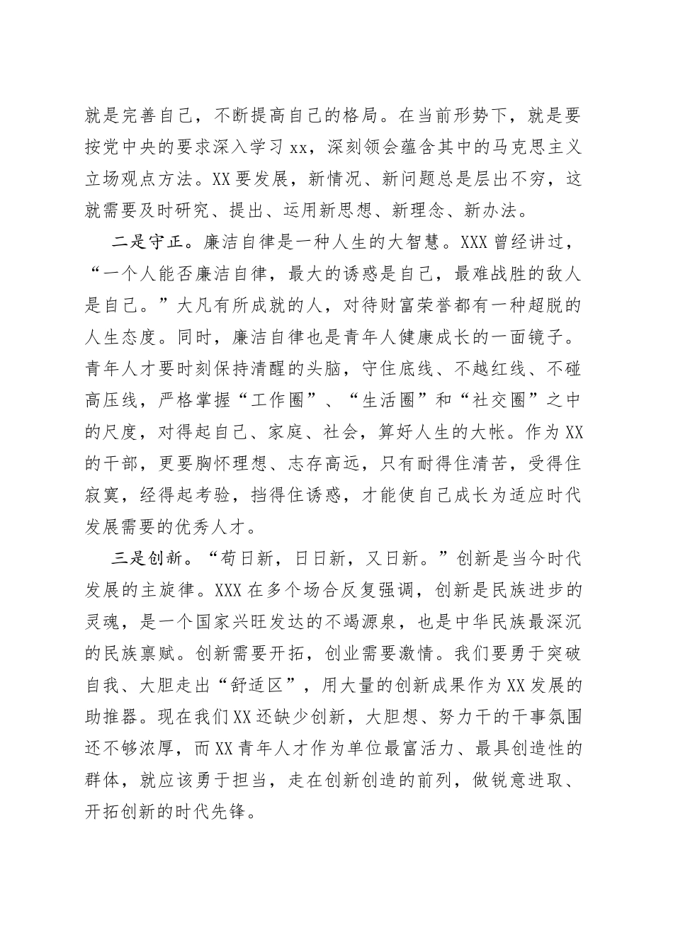 学习X在2022年党校中青班开班式上讲话精神心得体会_第2页