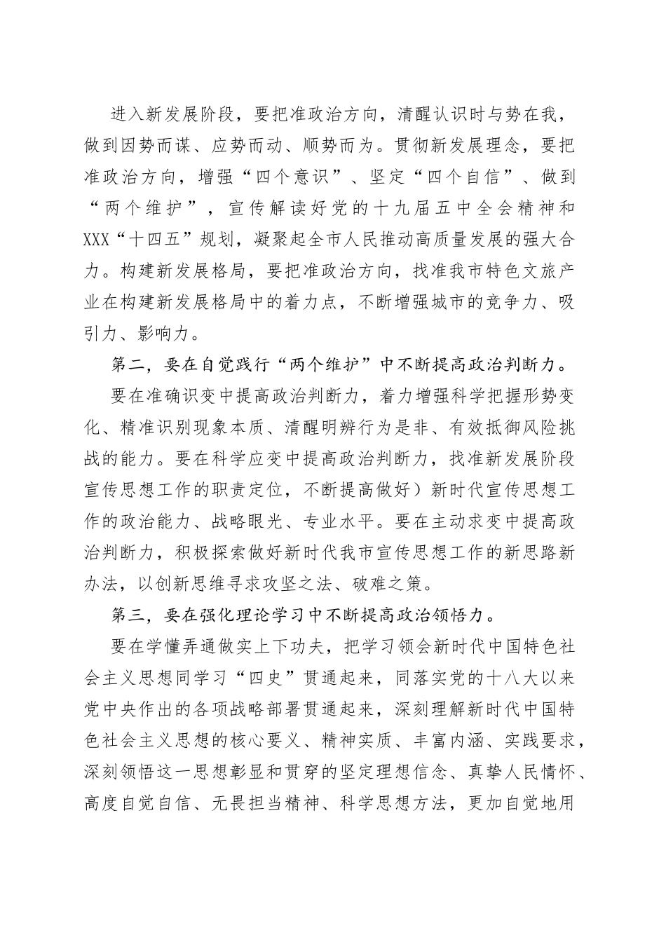 学习不断提高“政治判断力、政治领悟力、政治执行力”研讨发言材料_第2页
