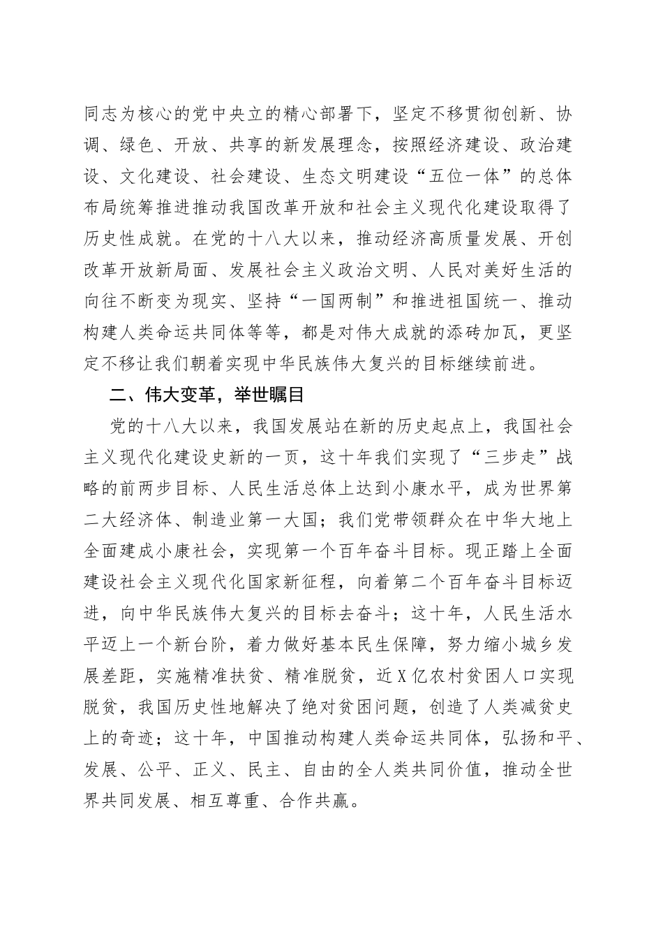 学习参观“奋进新时代”主题成就展讲话精神研讨发言_第2页