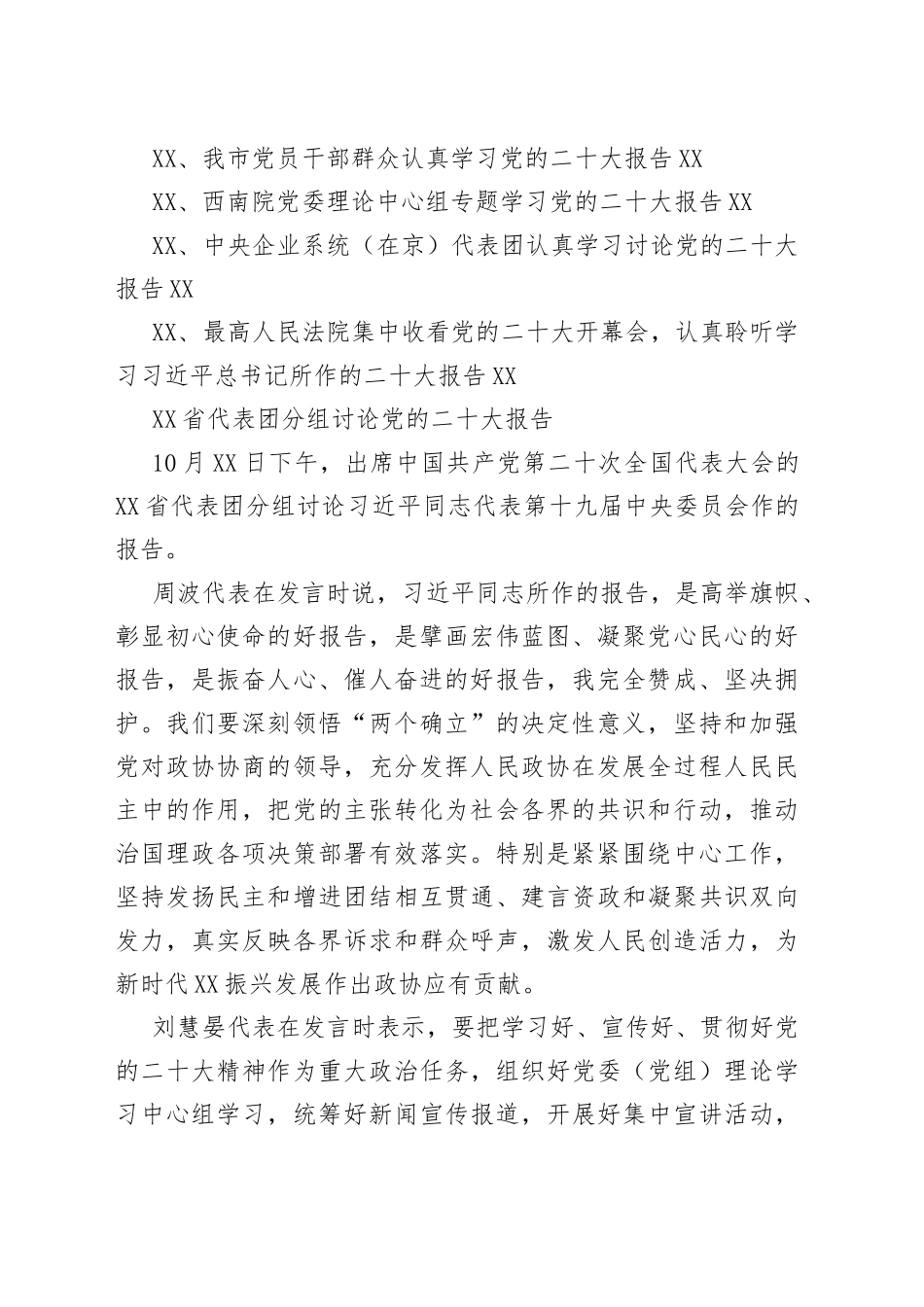 学习党的二十大报告汇编（19篇）_第2页