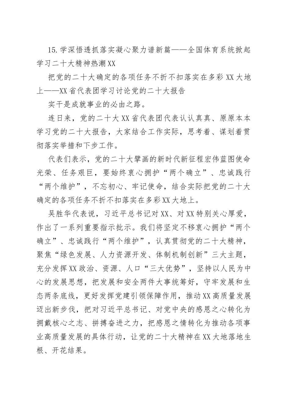学习党的二十大汇编（15篇）_第2页