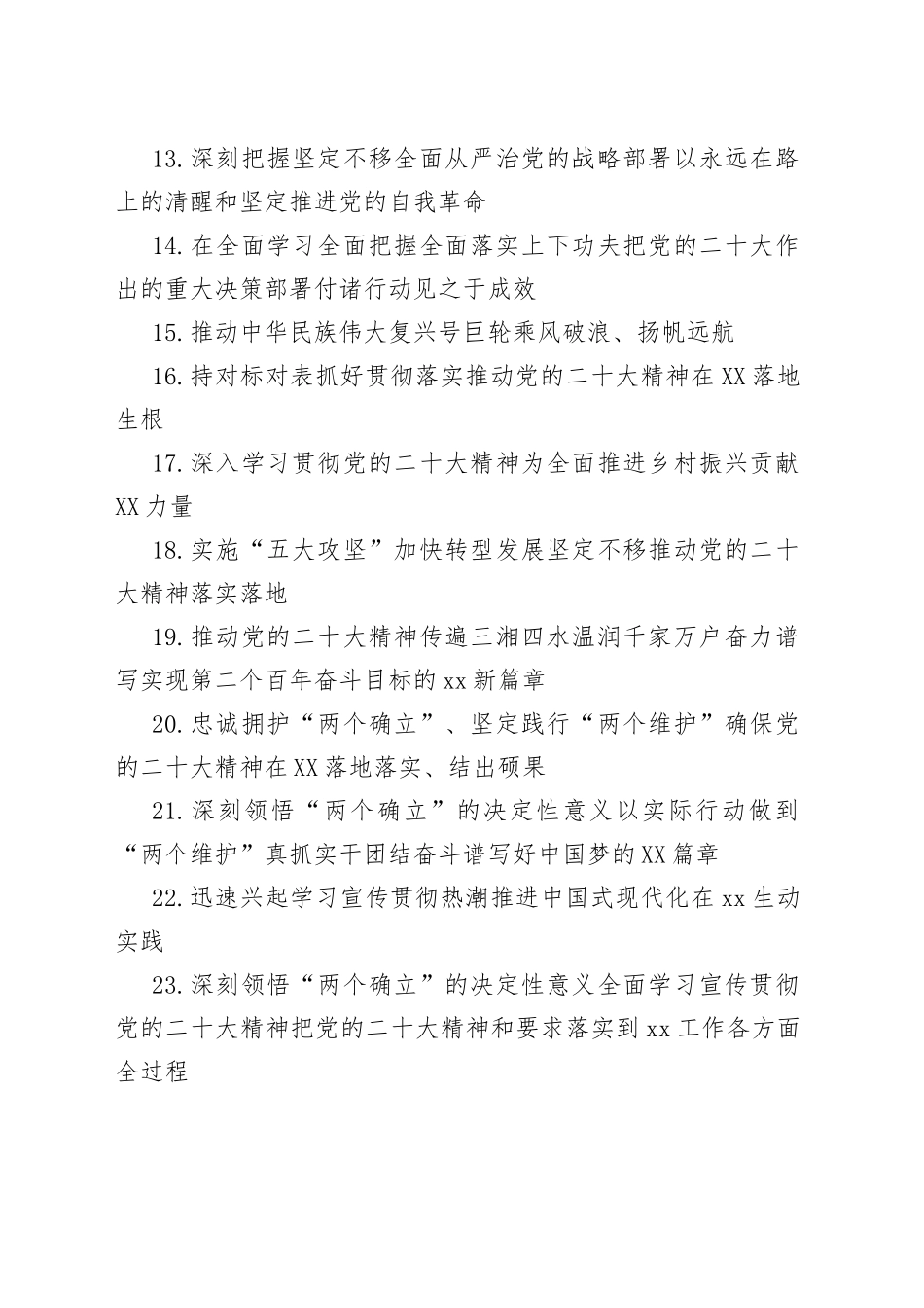 学习党的二十大会议精神动员部署会议讲话标题集锦（70个）_第2页