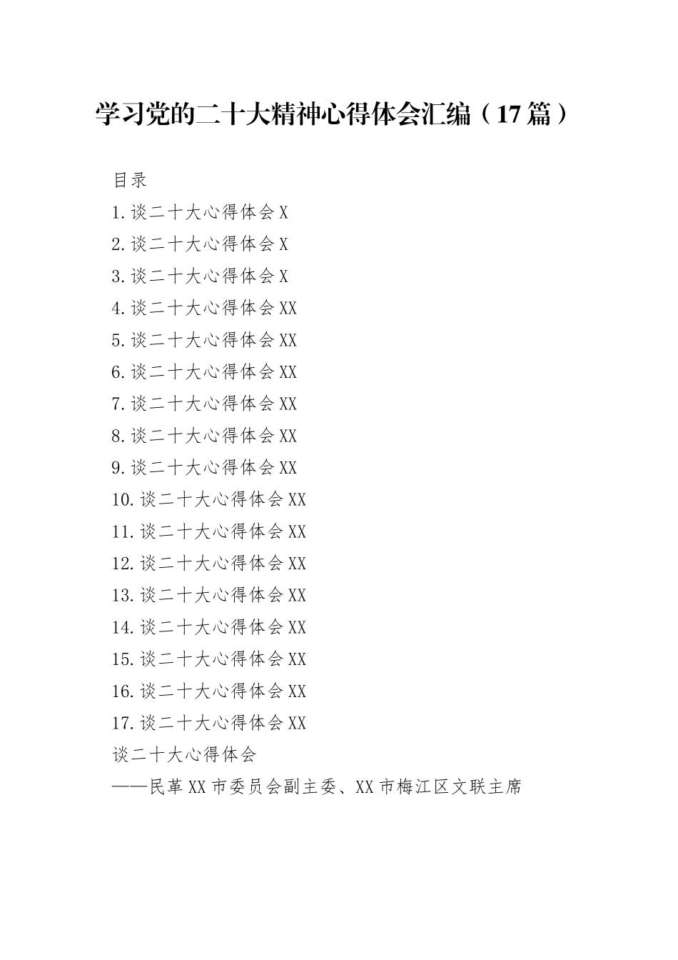 学习党的二十大精神心得体会汇编（17篇）_第1页