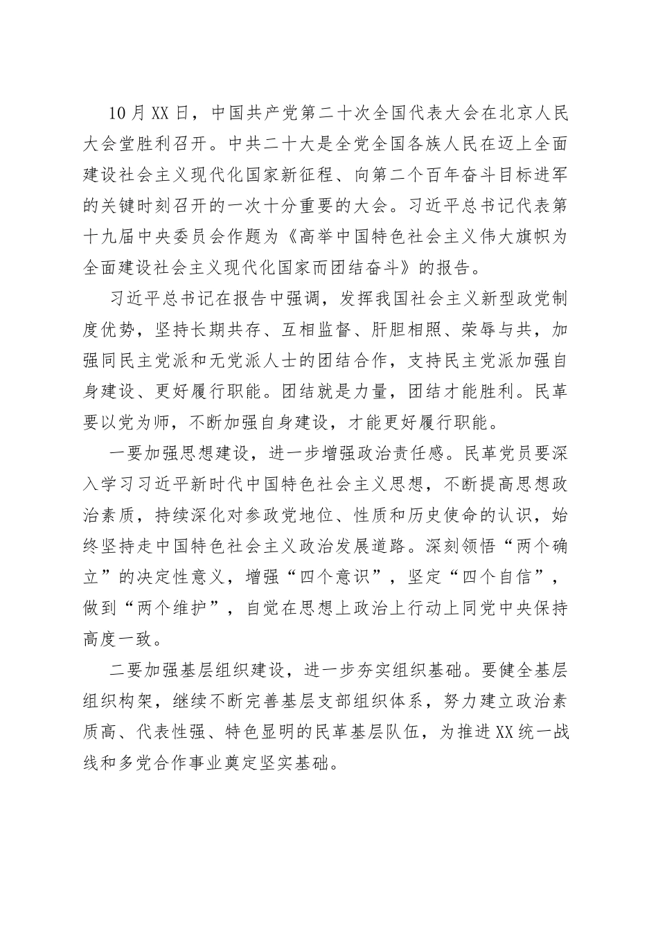 学习党的二十大精神心得体会汇编（17篇）_第2页