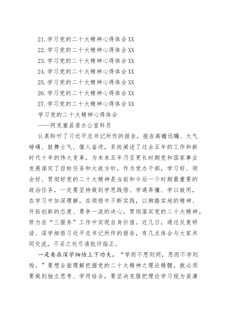 学习党的二十大精神心得体会汇编（27篇）_第2页