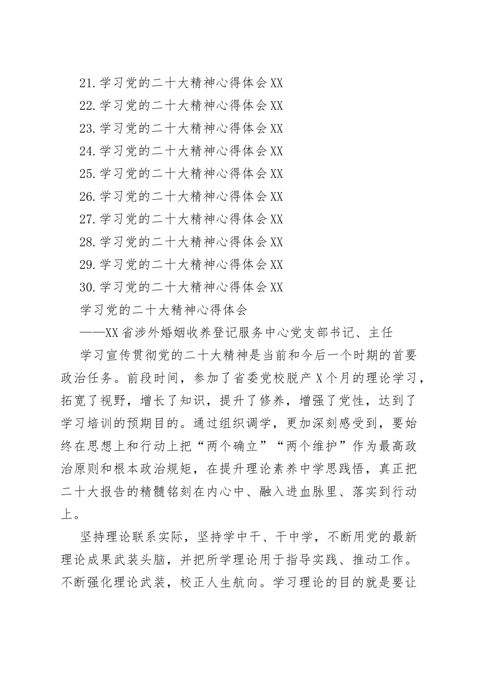 学习党的二十大精神心得体会汇编（30篇）_第2页