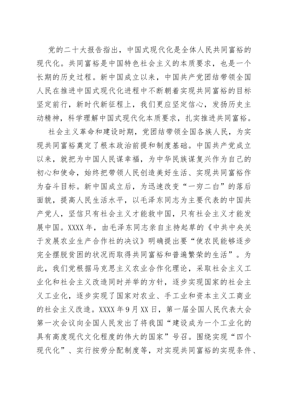 学习党的二十大心得体会汇编（19篇）_第2页