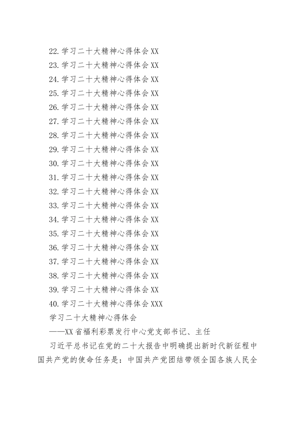 学习党的二十大心得体会汇编（40篇）_第2页