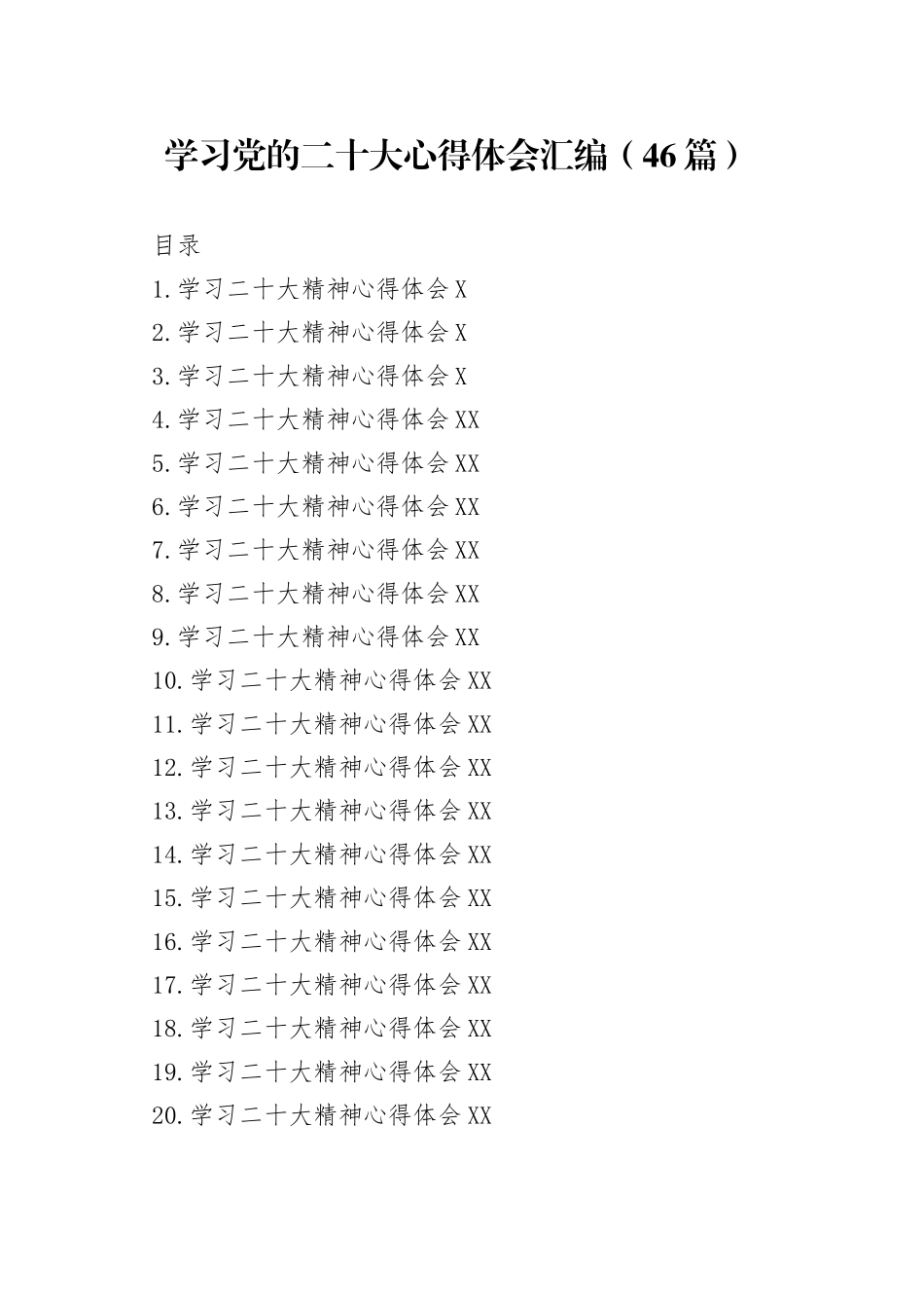 学习党的二十大心得体会汇编（46篇）_第1页