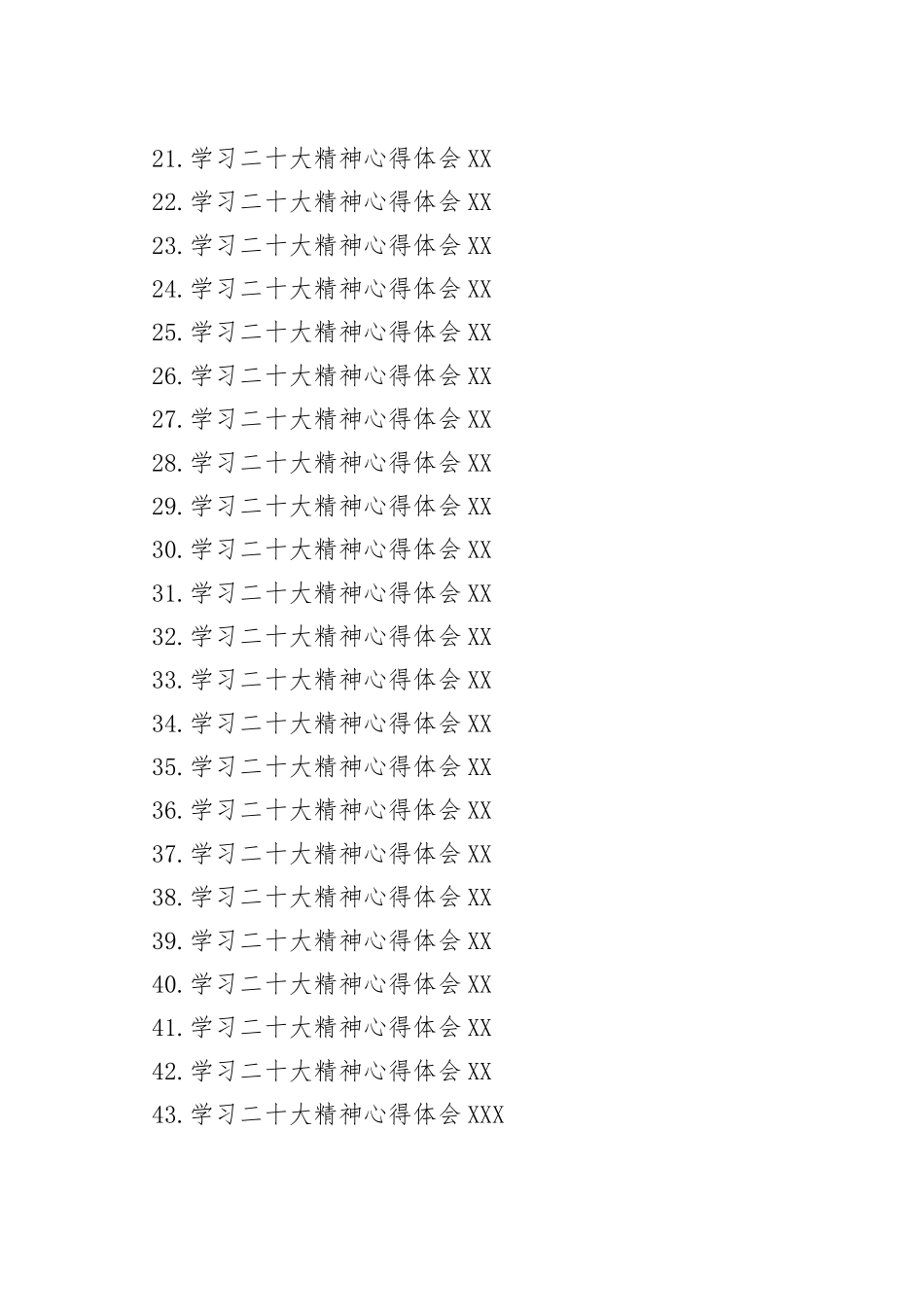 学习党的二十大心得体会汇编（46篇）_第2页