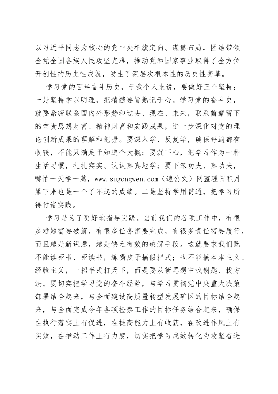 学习党的十九届X中X会心得体会（001）_第2页