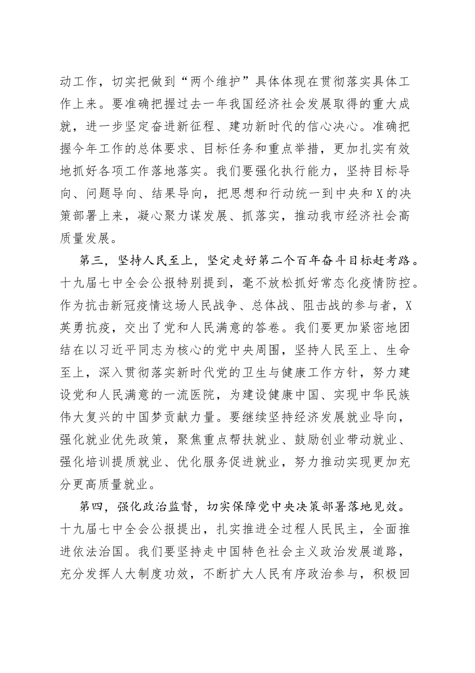 学习党的十九届七中全会精神讨论发言稿_第2页