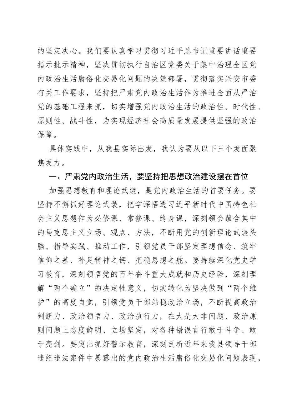 学习党内政治生活相关内容研讨发言_第2页