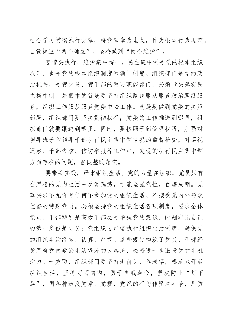 学习党章交流发言_第2页