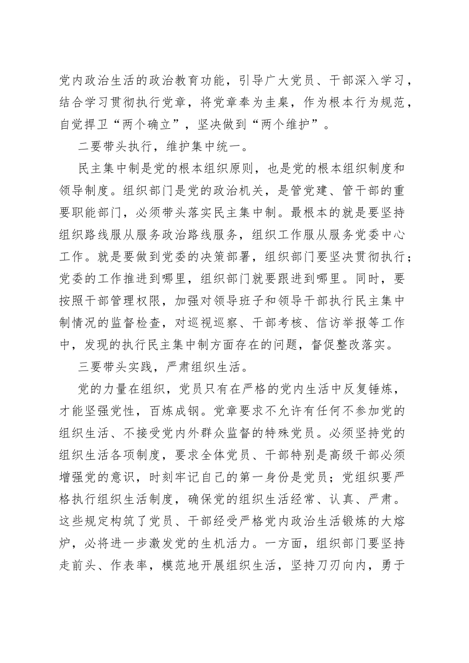 学习党章交流研讨发言_第2页