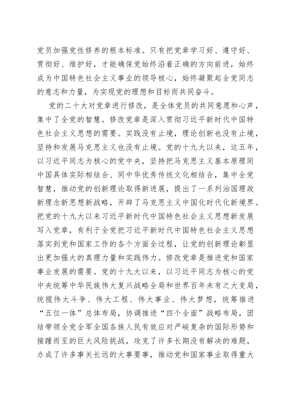 学习党章心得体会（2篇）_第2页