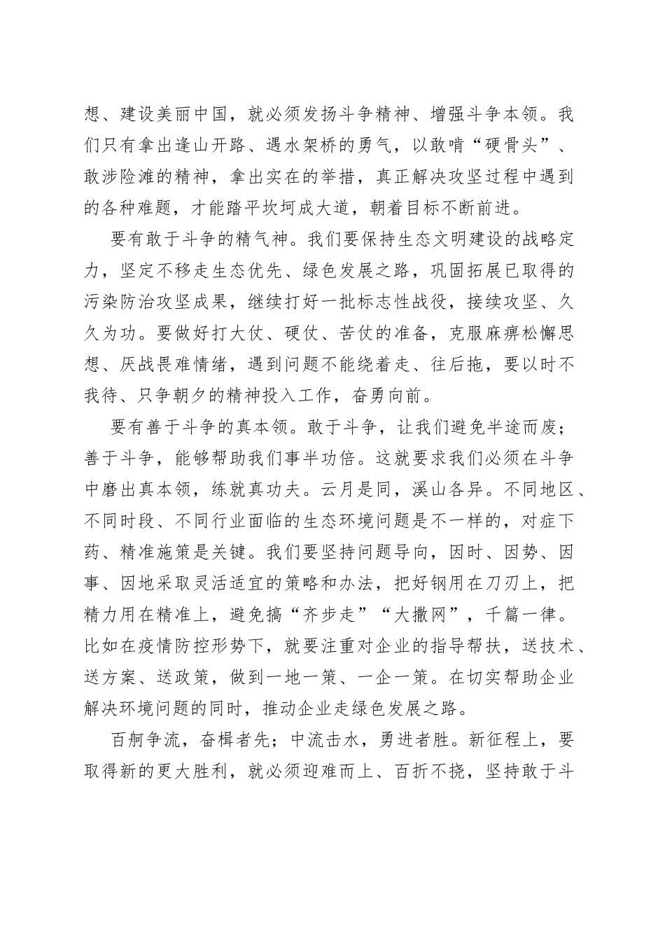 学习党章修正案心得体会发言_第2页