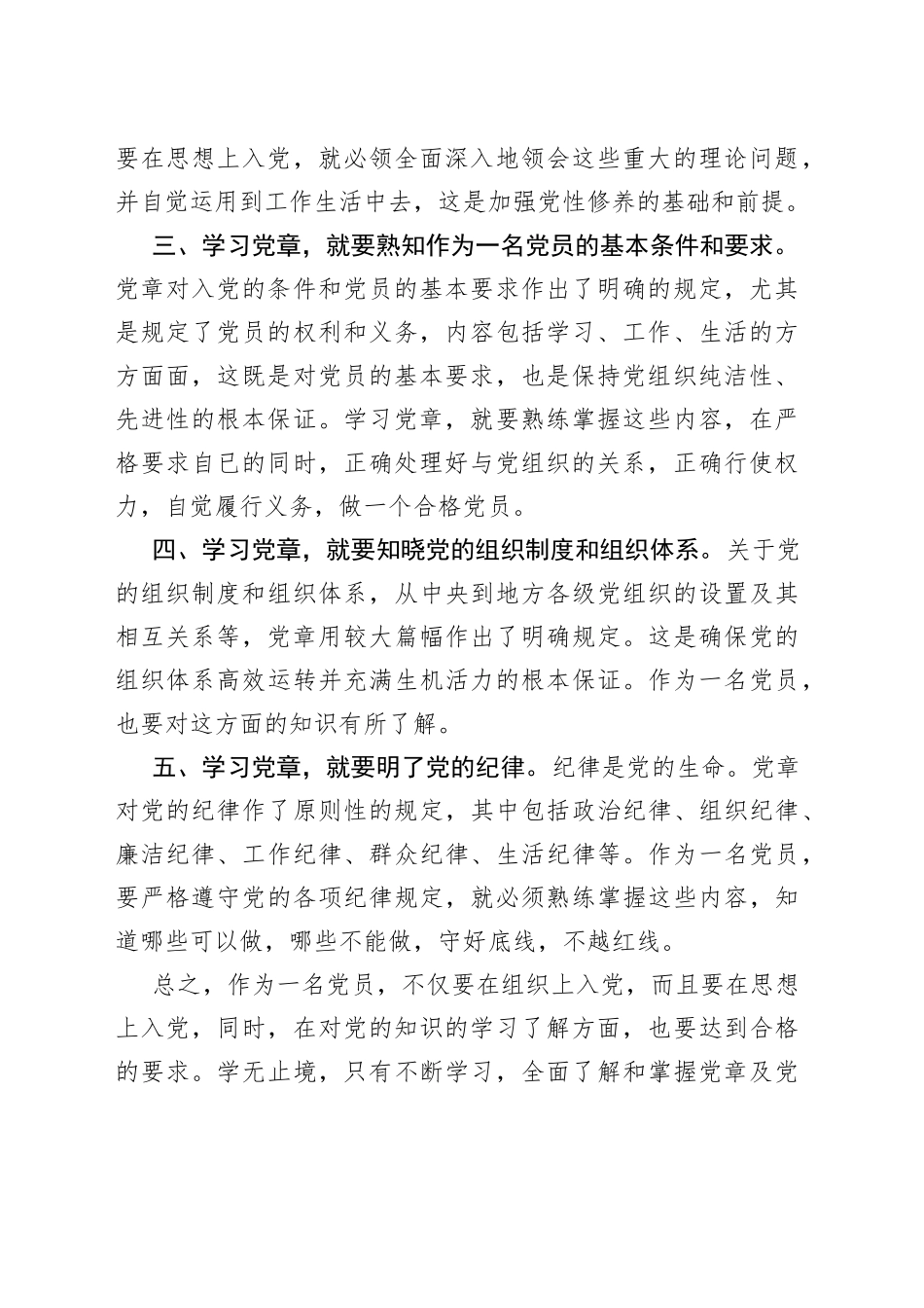 学习党章主题党课体会_第2页