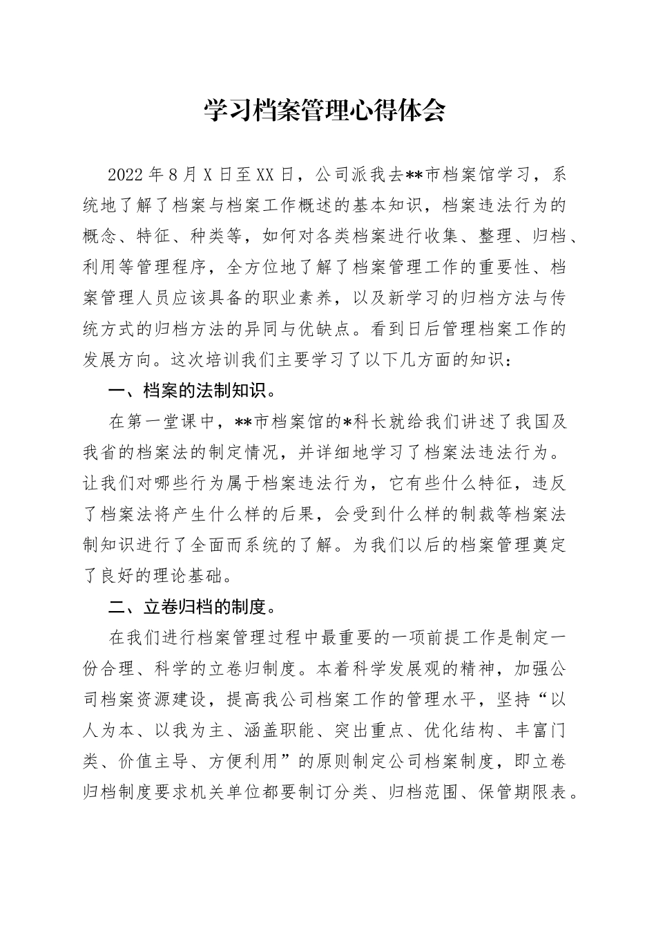 学习档案管理心得体会_第1页