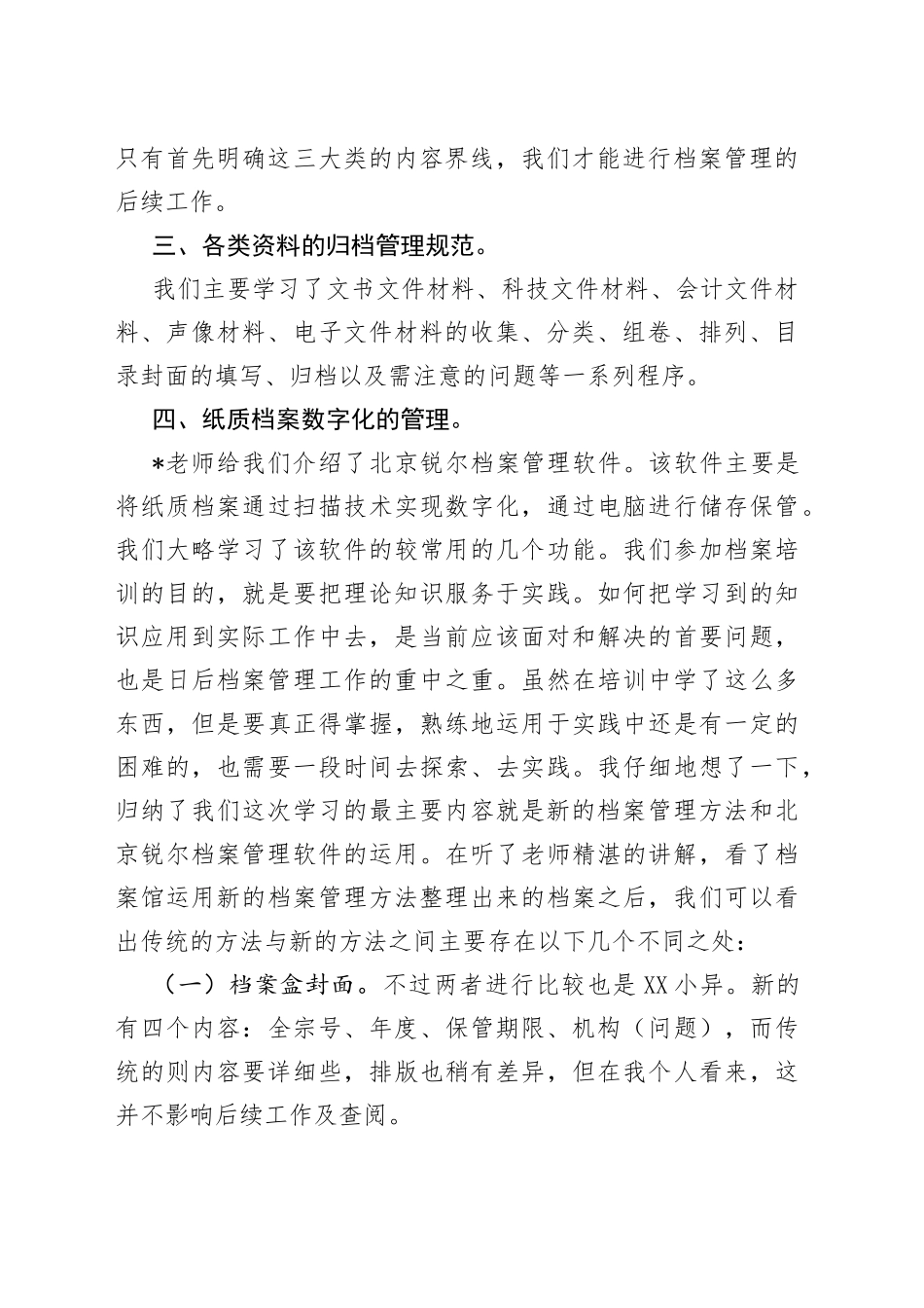 学习档案管理心得体会_第2页