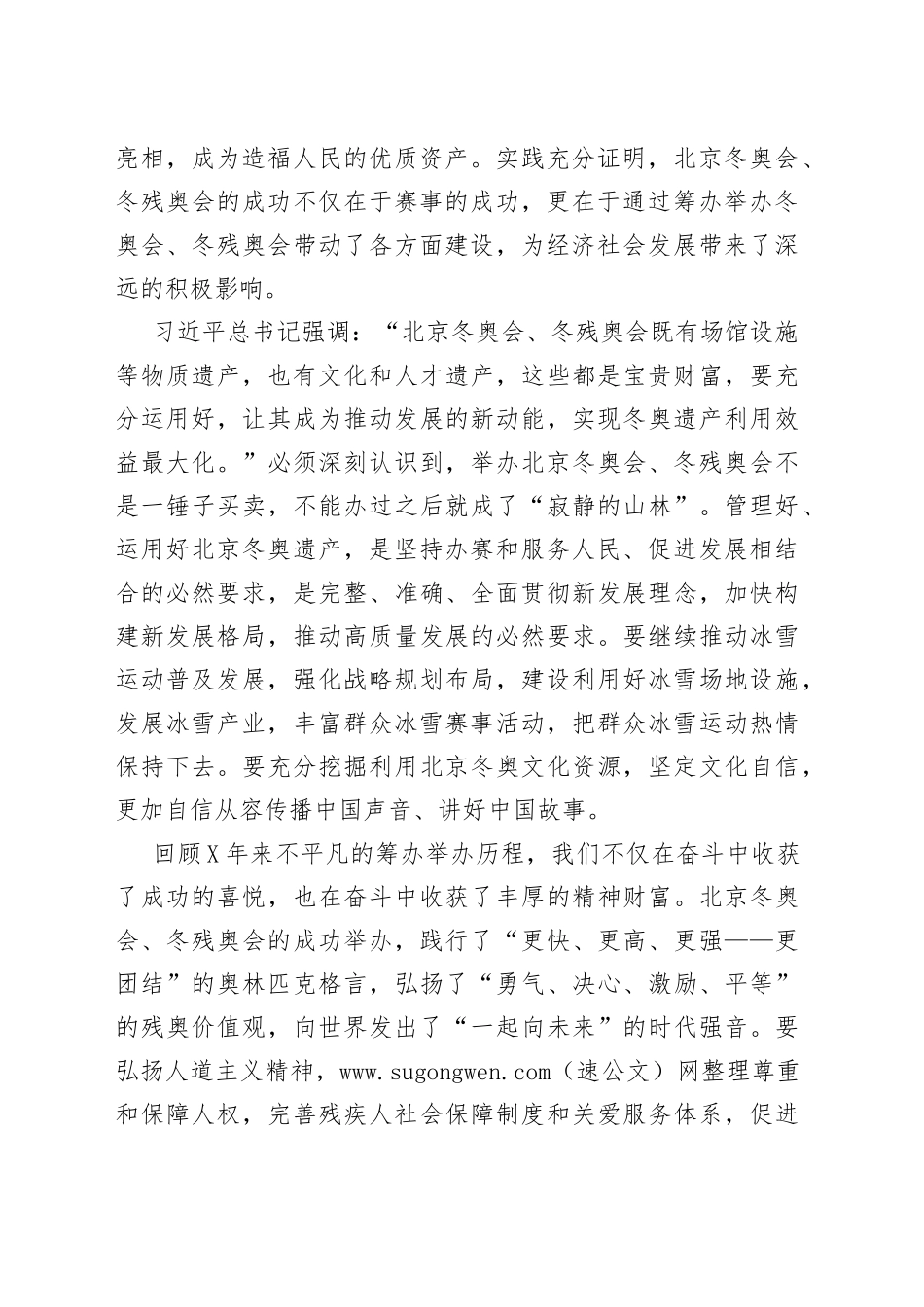 学习冬奥会冬残奥会总结表彰大会讲话心得体会_第2页