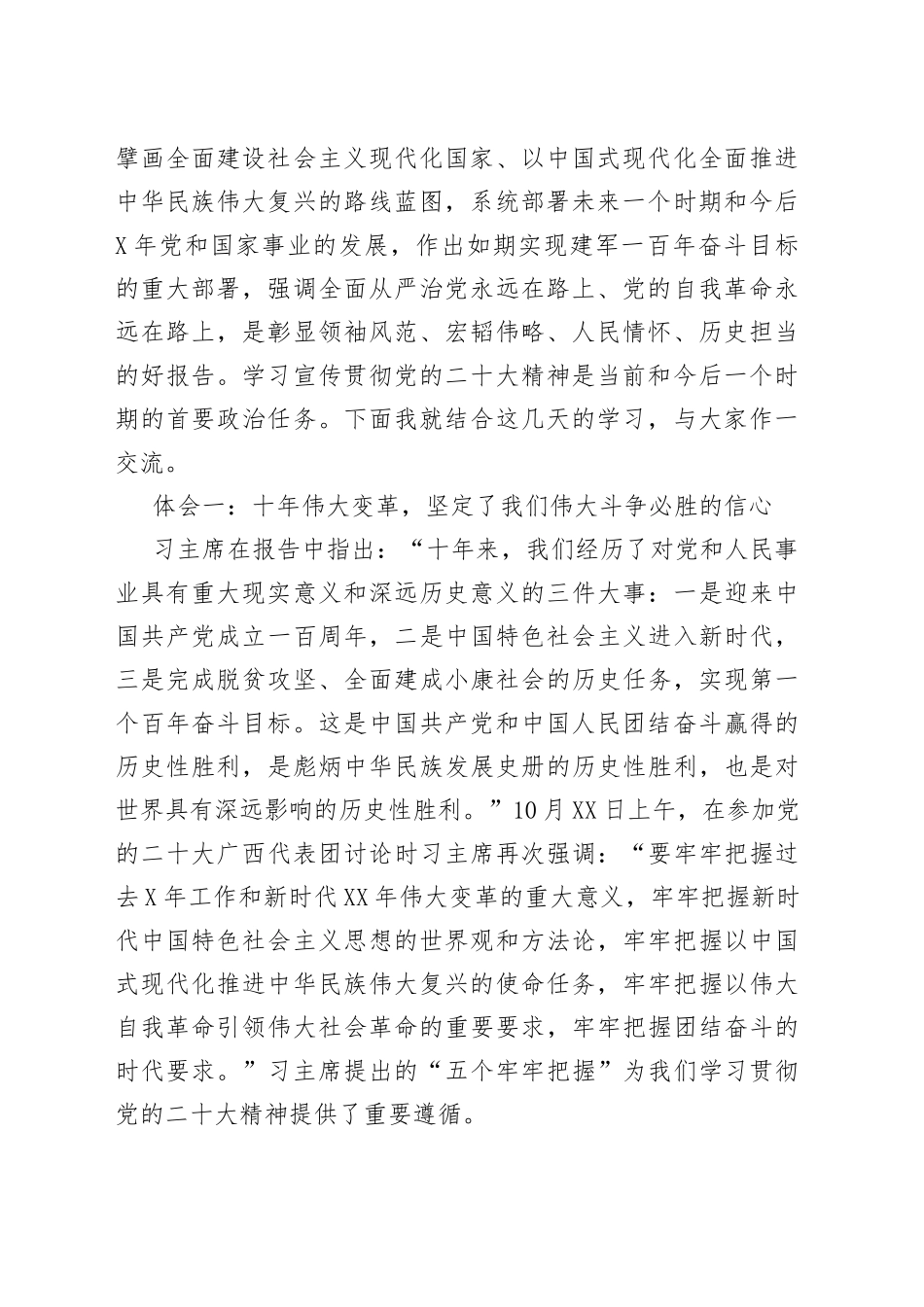 学习二十大党课讲稿：在新的历史征程上担当新使命、展现新作为_第2页