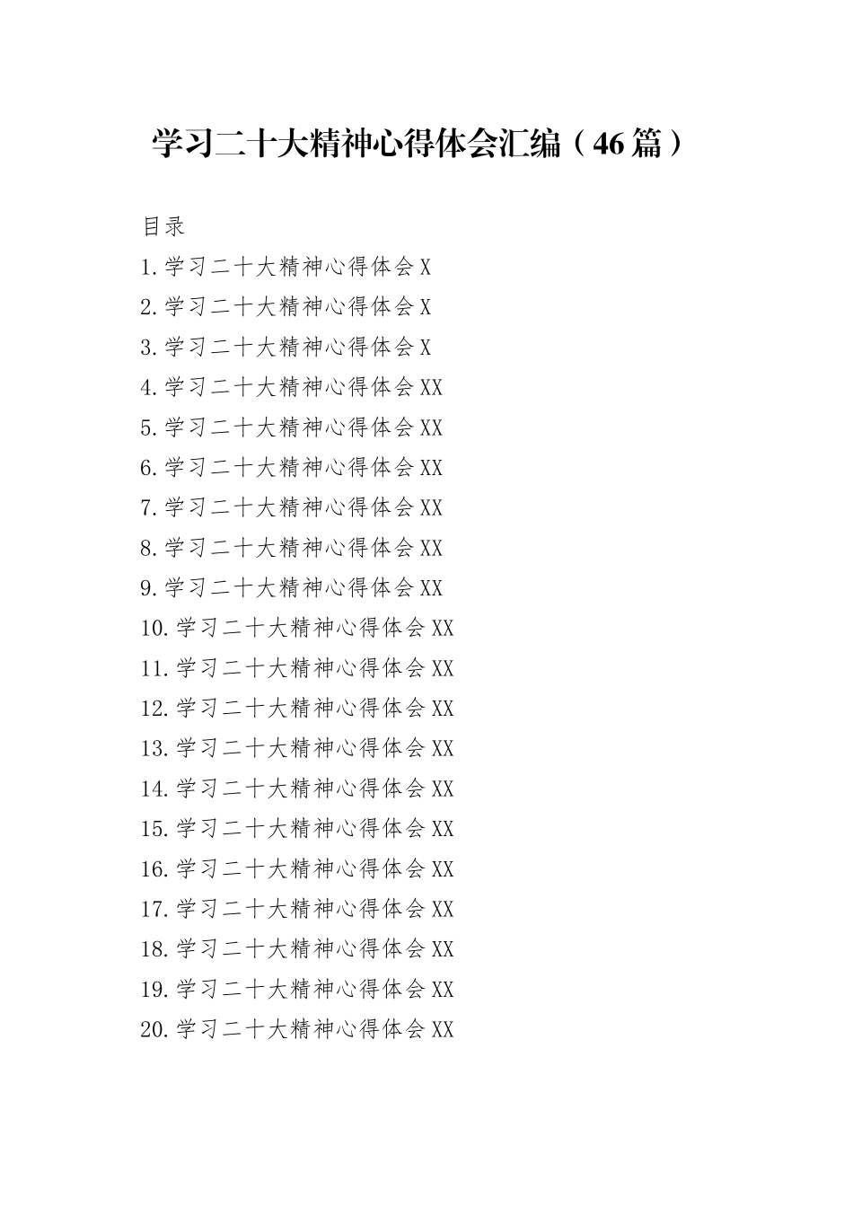 学习二十大精神心得体会汇编（46篇）_第1页