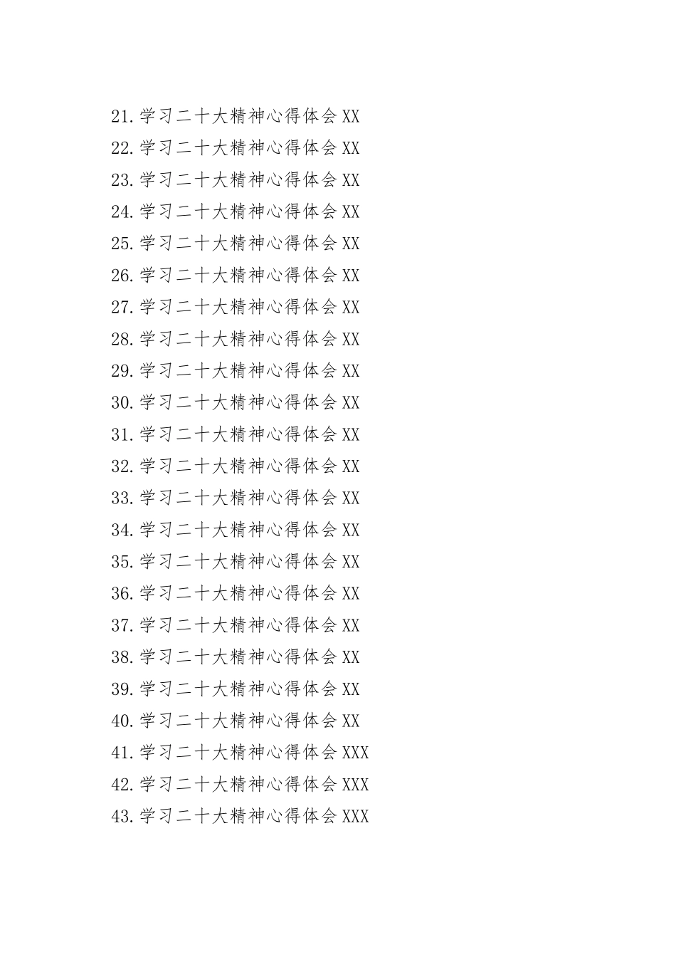学习二十大精神心得体会汇编（46篇）_第2页