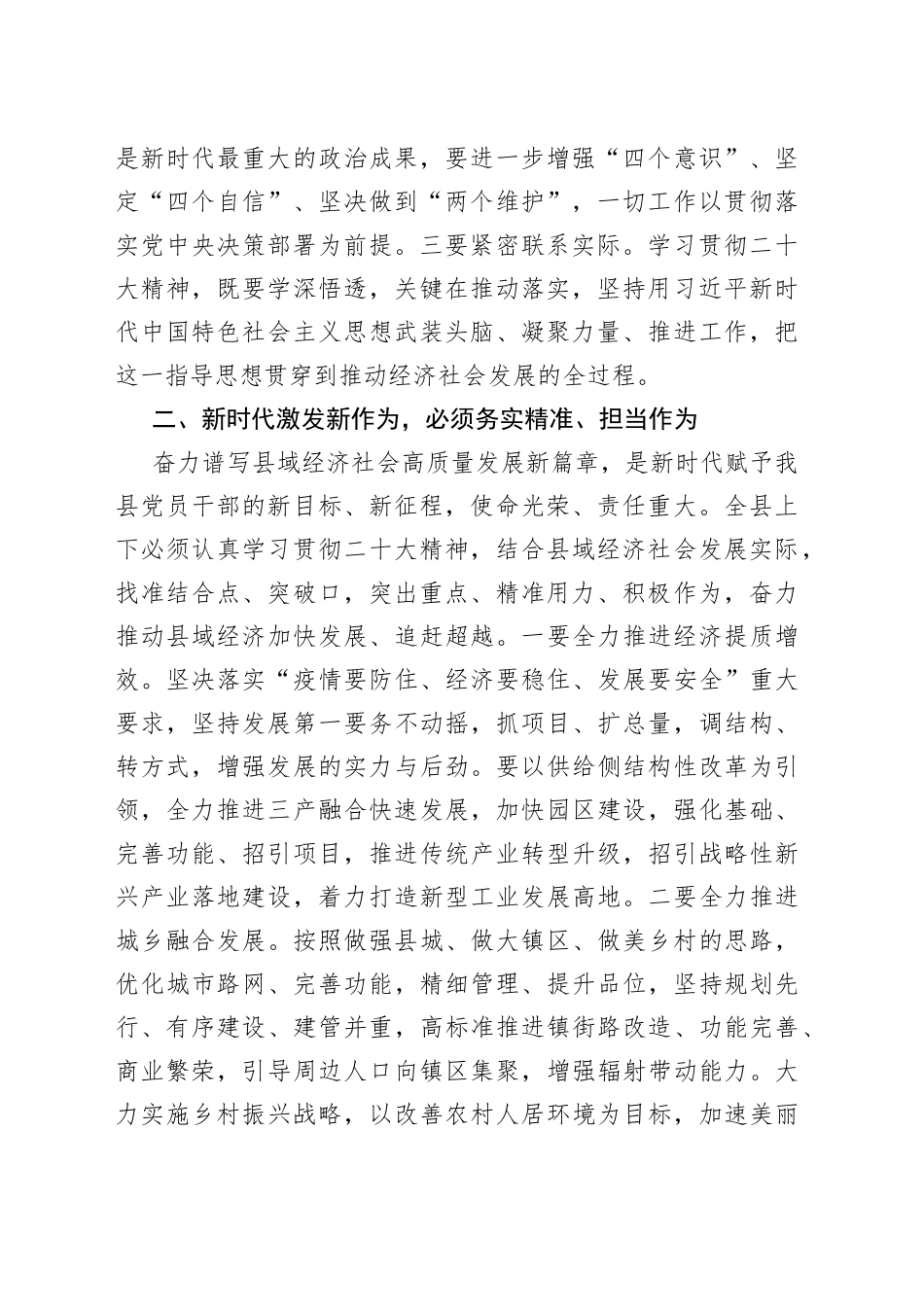 学习二十大心得体会：推动县域经济社会高质量发展_第2页
