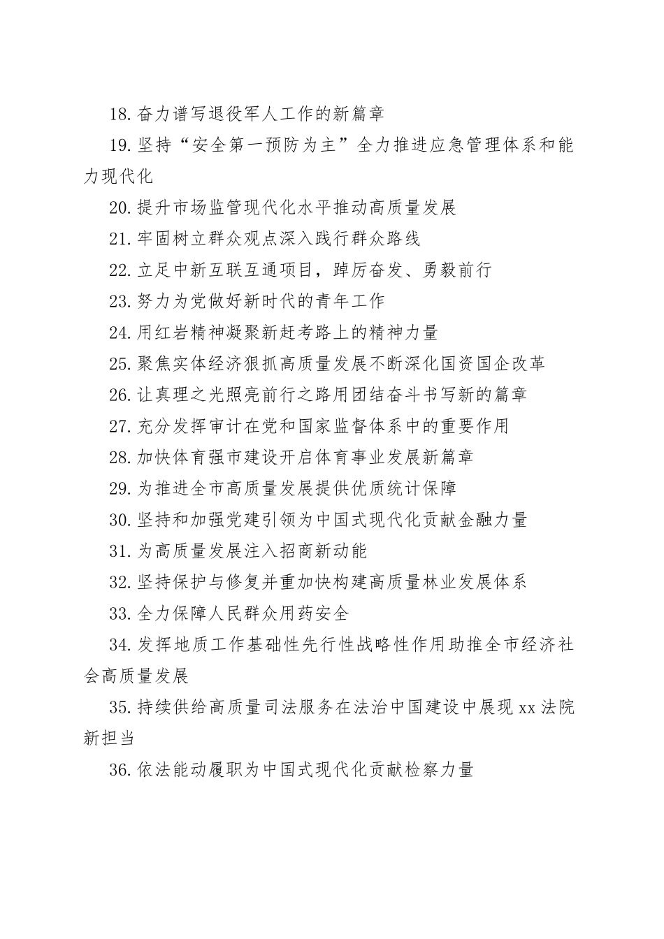 学习二十大心得体会标题集锦（192个）_第2页