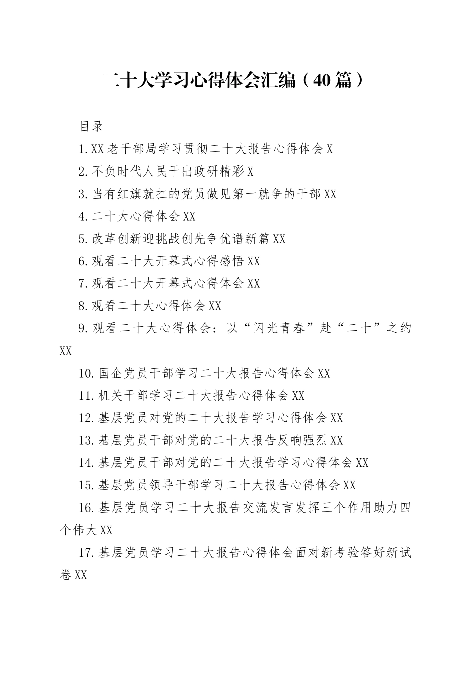 学习二十大心得体会汇编（40篇）_第1页