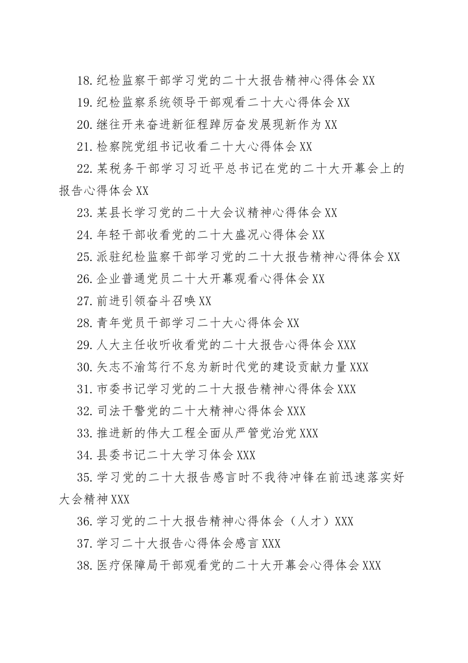 学习二十大心得体会汇编（40篇）_第2页