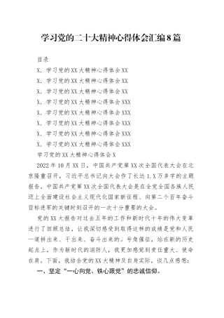 学习二十大心得体会汇编8篇