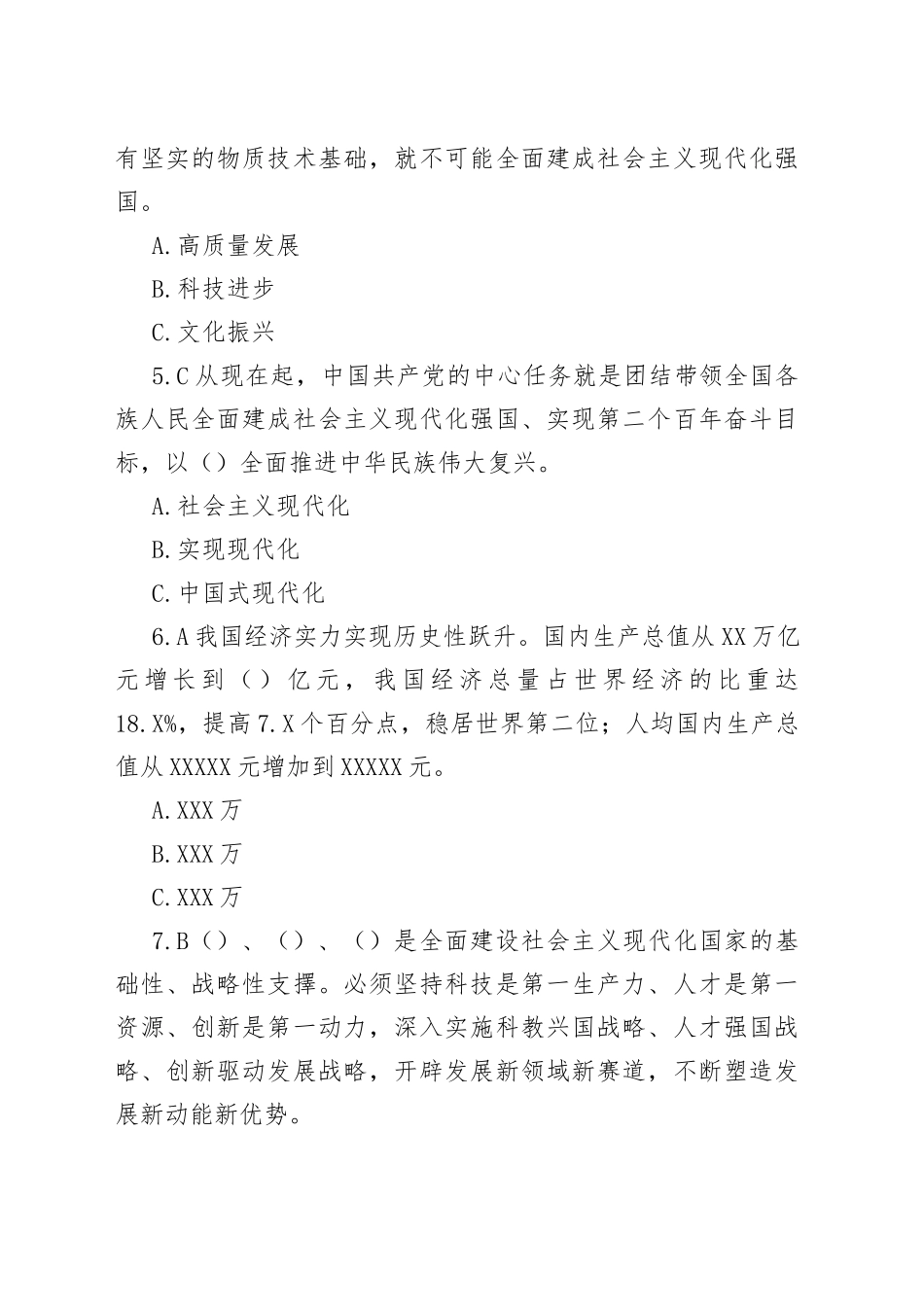 学习二十大专题测试题库_第2页