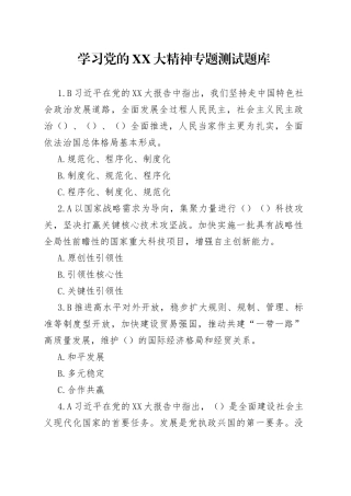 学习二十大专题测试题库