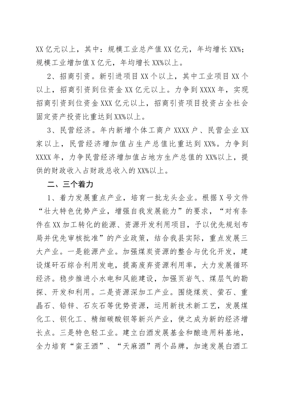 学习国发2号文发言材料_第2页